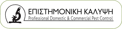 Επιστημονική Κάλυψη - Απεντομώσεις – Απολυμάνσεις